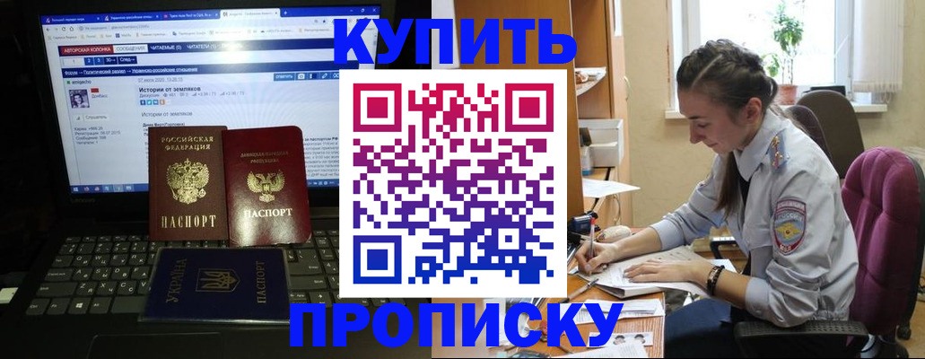 временная регистрация купить в Ростове-на-Дону